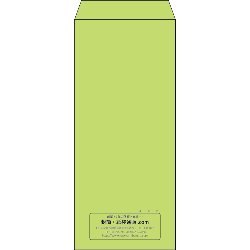 【既製品】長4(90x205mm)（〒枠なし）