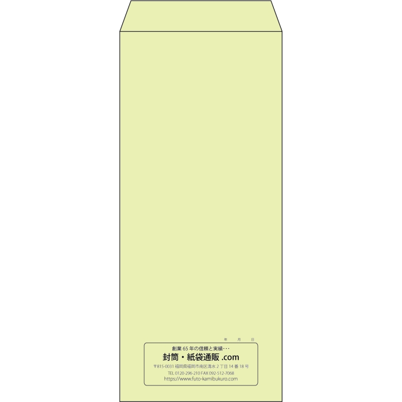 【既製品】長4(90x205mm)（〒枠なし）