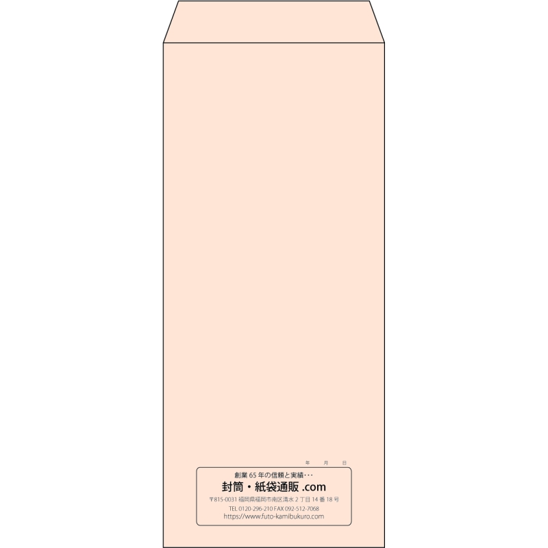 【既製品】長4(90x205mm)（〒枠なし）