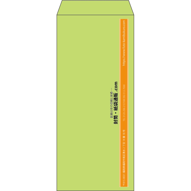 【既製品】長4(90x205mm)（〒枠なし）