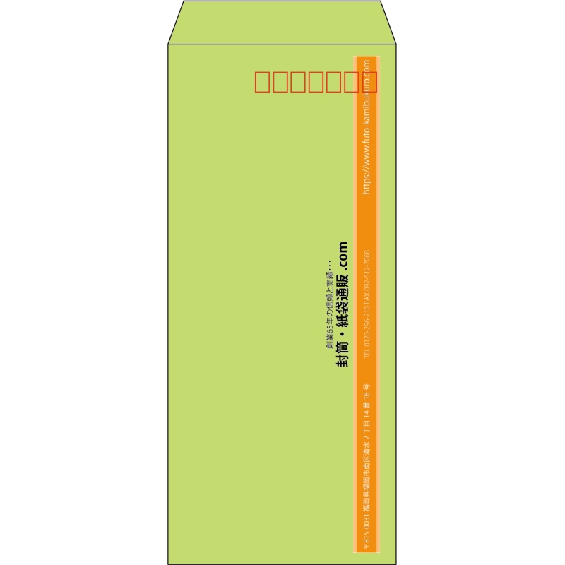 【既製品】長4(90x205mm)（〒枠あり）