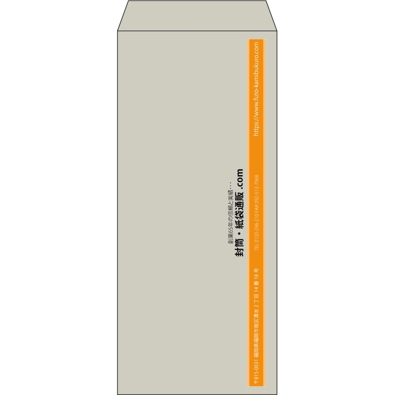 【既製品】長4(90x205mm)（〒枠なし）
