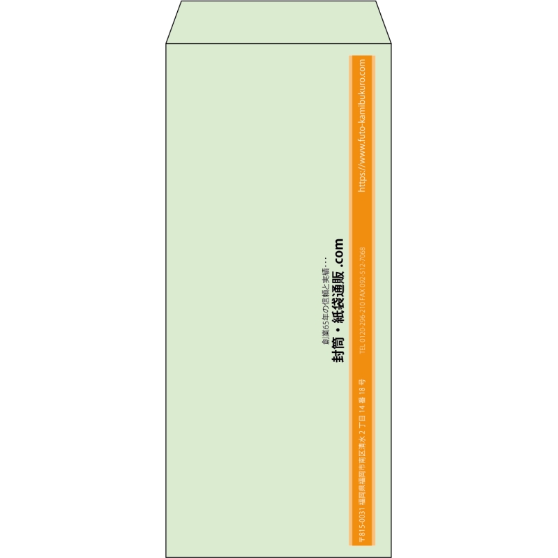 【既製品】長4(90x205mm)（〒枠なし）