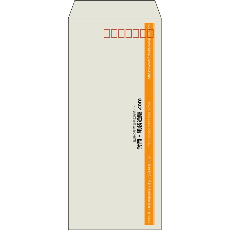 【既製品】長4(90x205mm)（〒枠あり）