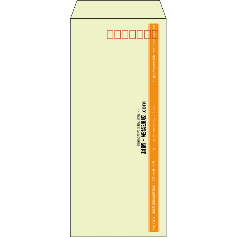 【既製品】長4(90x205mm)（〒枠あり）