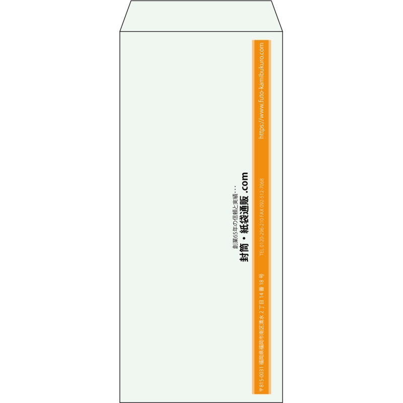 【既製品】長4(90x205mm)（〒枠なし）