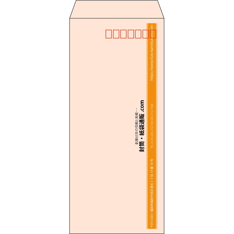 【既製品】長4(90x205mm)（〒枠あり）