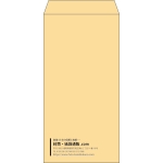 【既製品】長3(120x235mm)（〒枠なし）