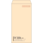 【既製品】長3(120x235mm)（〒枠あり）