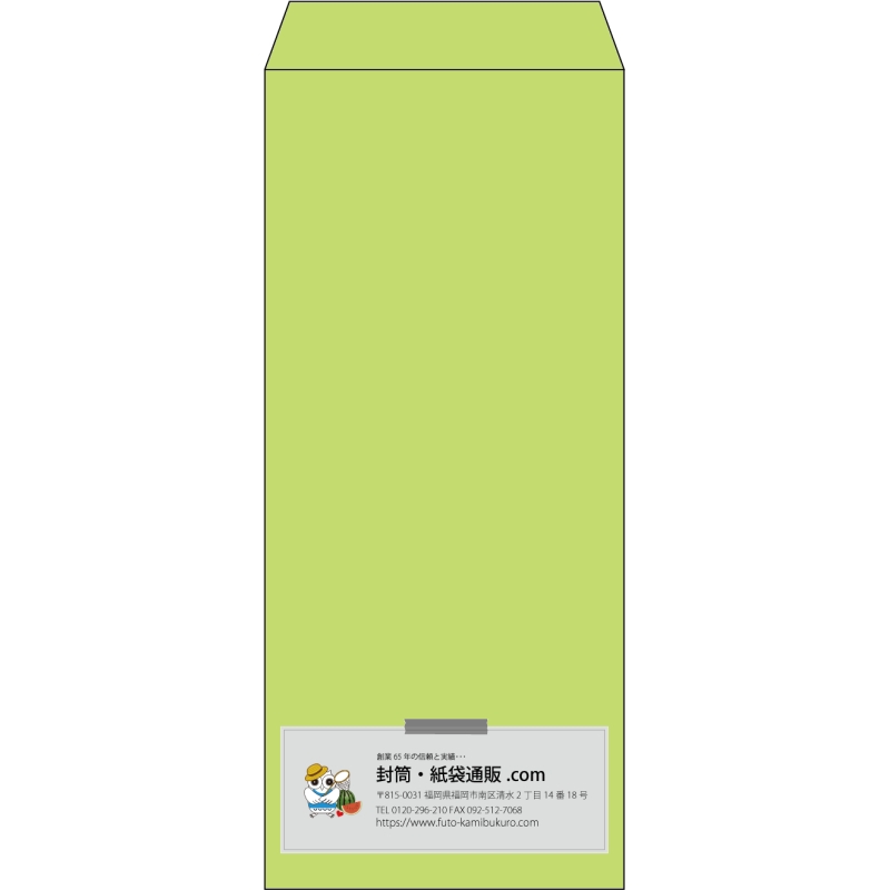 【既製品】長4(90x205mm)（〒枠なし）