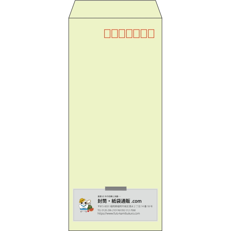 【既製品】長4(90x205mm)（〒枠あり）