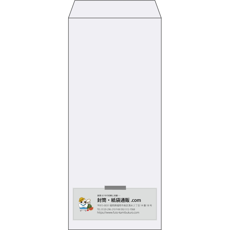【既製品】長4(90x205mm)（〒枠なし）