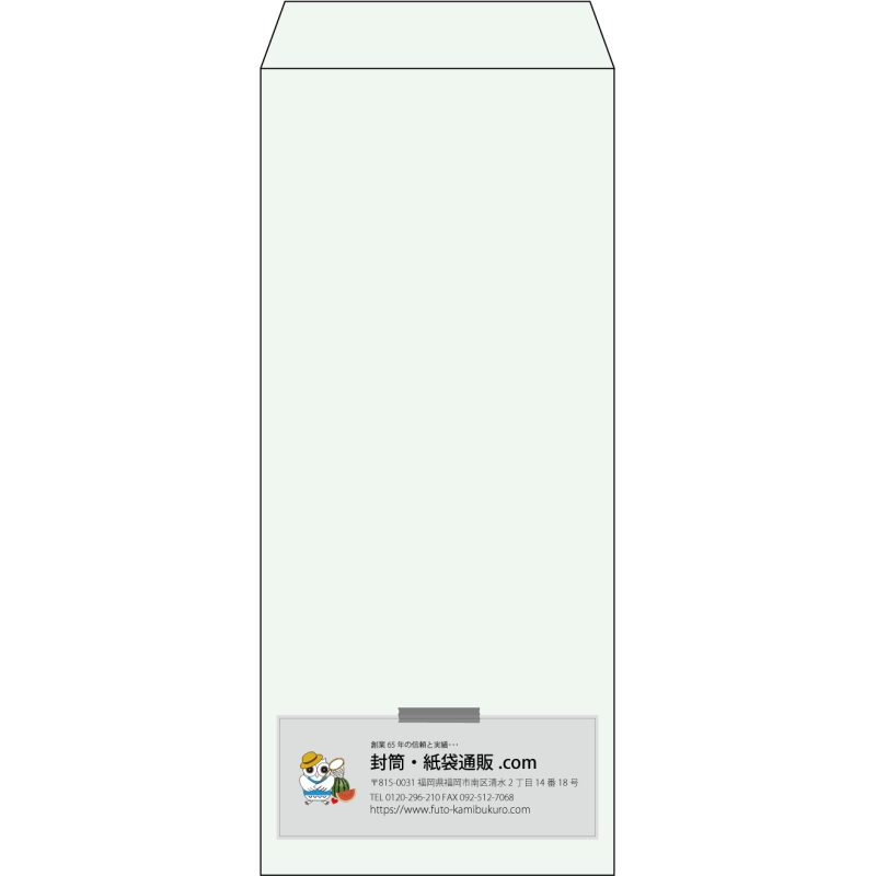 【既製品】長4(90x205mm)（〒枠なし）