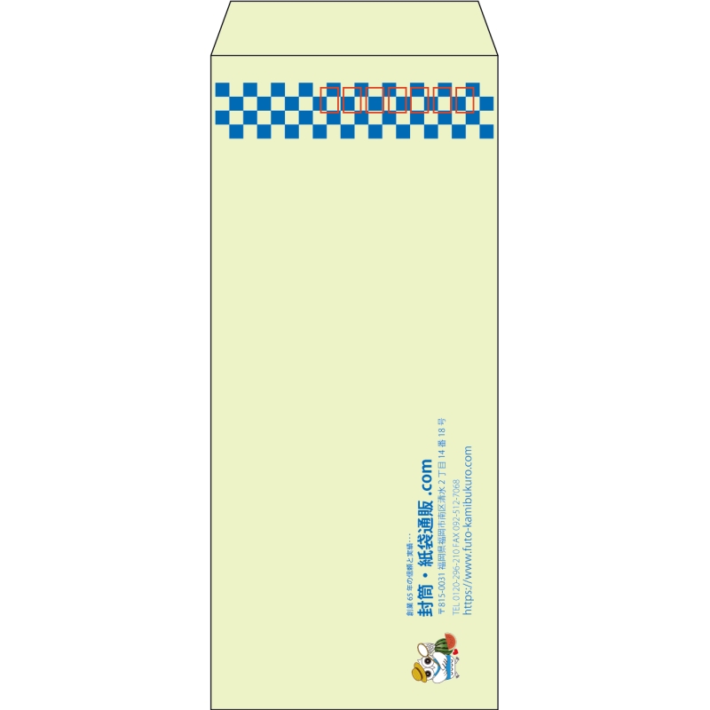 【既製品】長4(90x205mm)（〒枠あり）