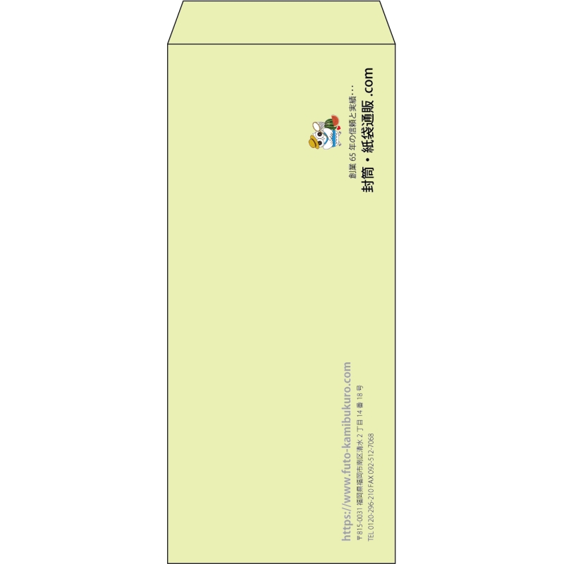【既製品】長4(90x205mm)（〒枠なし）