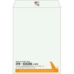【既製品】角2(240x332mm)（〒枠なし）