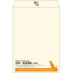 【既製品】角2(240x332mm)（〒枠なし）