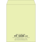 【既製品】角3(216x277mm)（〒枠なし）