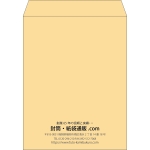 【既製品】角3(216x277mm)（〒枠なし）
