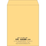 【既製品】角3(216x277mm)（〒枠なし）