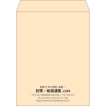 【既製品】角3(216x277mm)（〒枠なし）