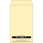 【既製品】角8(119x197mm)（〒枠なし）