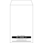 【既製品】角8(119x197mm)（〒枠なし）