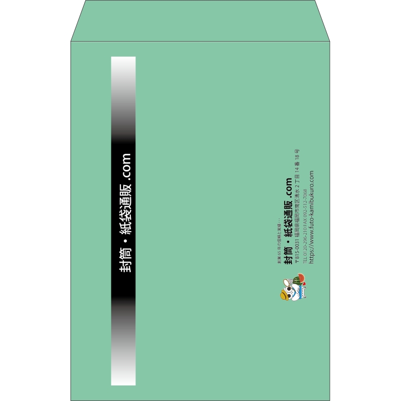 【既製品】角2(240x332mm)（〒枠なし）