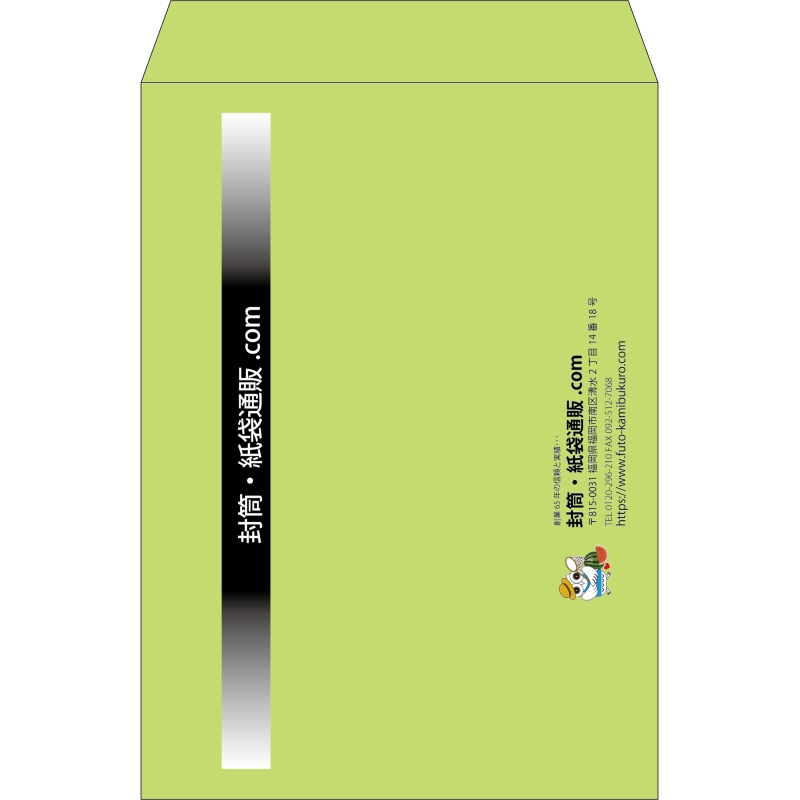 【既製品】角2(240x332mm)（〒枠なし）