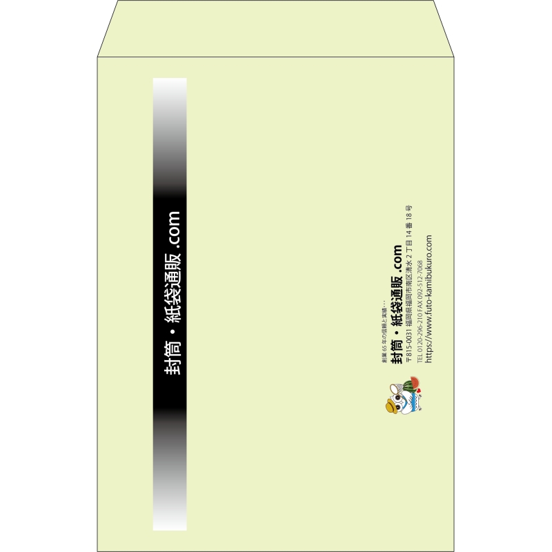 【既製品】角2(240x332mm)（〒枠なし）