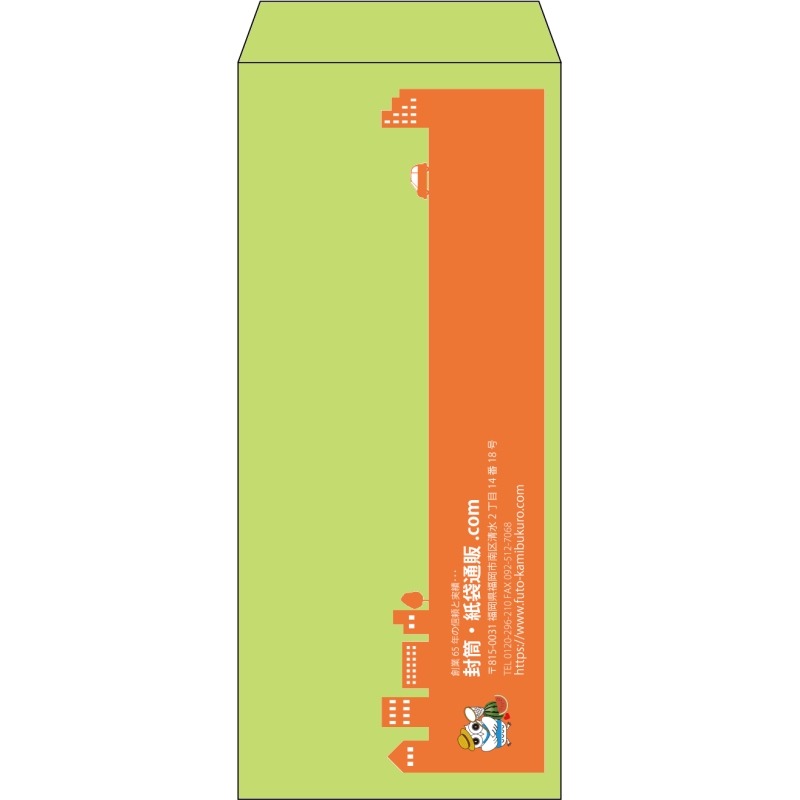 【既製品】長4(90x205mm)（〒枠なし）