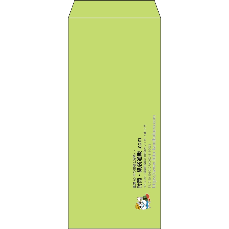 【既製品】長4(90x205mm)（〒枠なし）