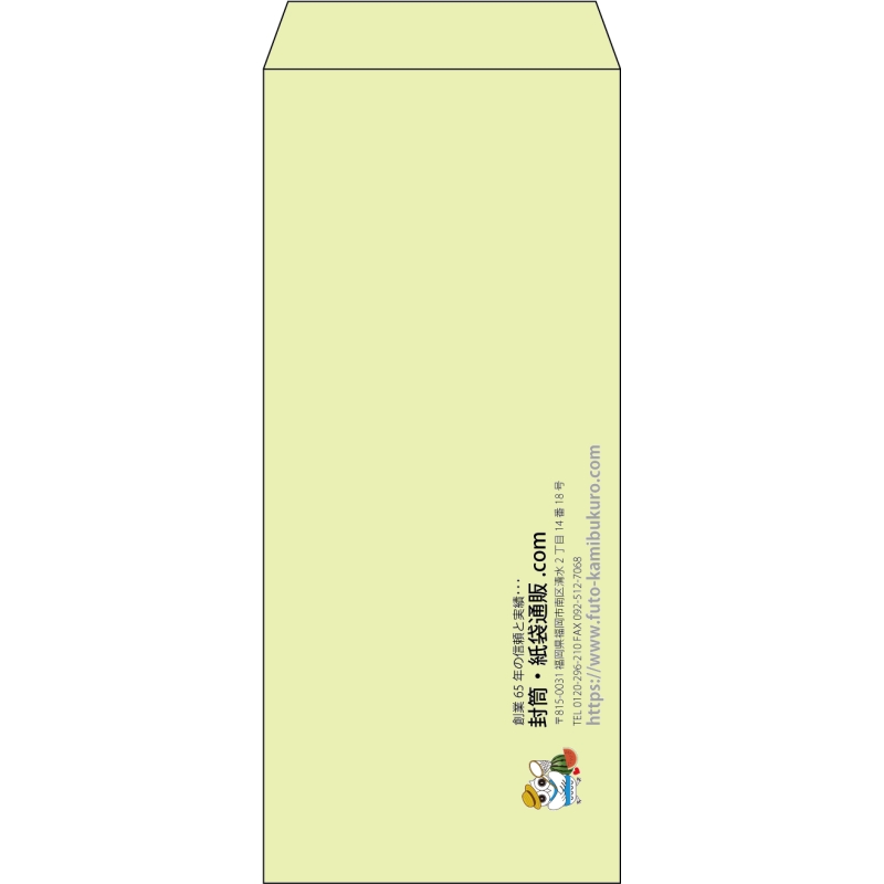 【既製品】長4(90x205mm)（〒枠なし）