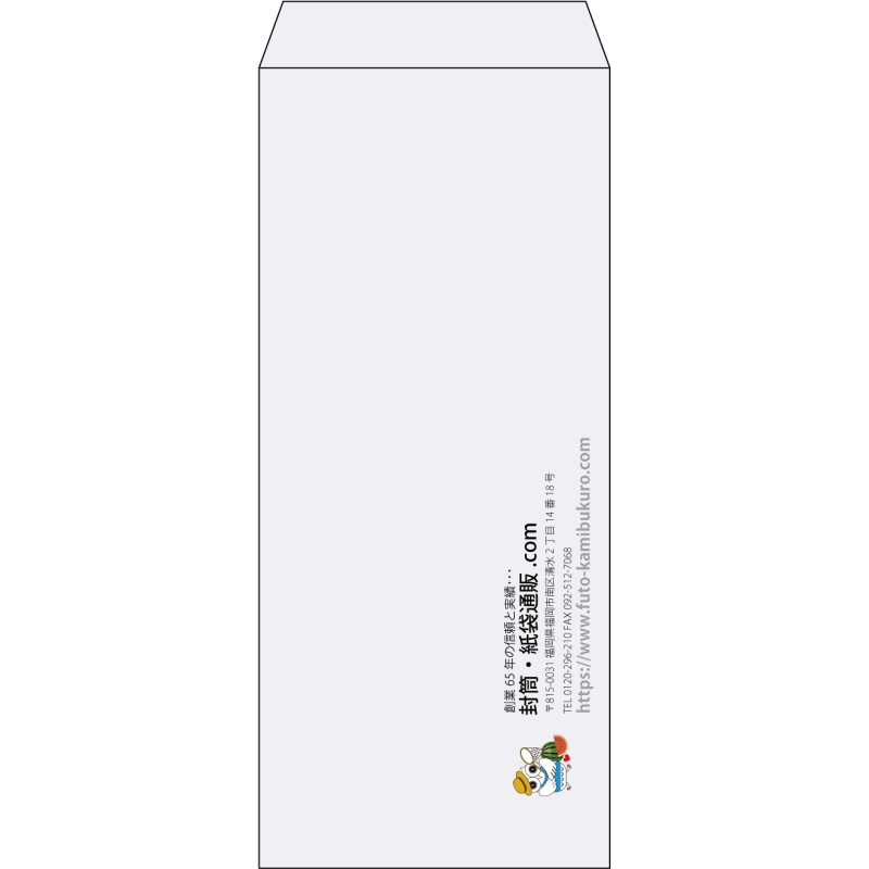 【既製品】長4(90x205mm)（〒枠なし）