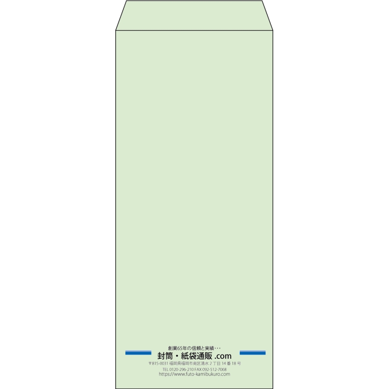 【既製品】長4(90x205mm)（〒枠なし）