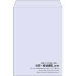 【既製品】角2(240x332mm)（〒枠なし）