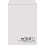 【既製品】角2(240x332mm)（〒枠なし）