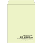 【既製品】角2(240x332mm)（〒枠なし）