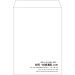 【既製品】角2(240x332mm)（〒枠なし）
