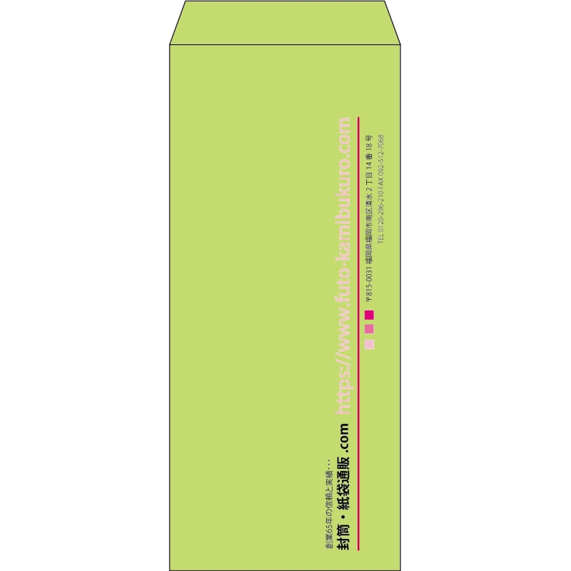 【既製品】長4(90x205mm)（〒枠なし）