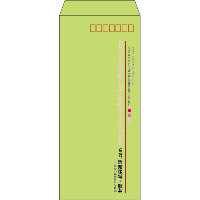 【既製品】長4(90x205mm)（〒枠あり）