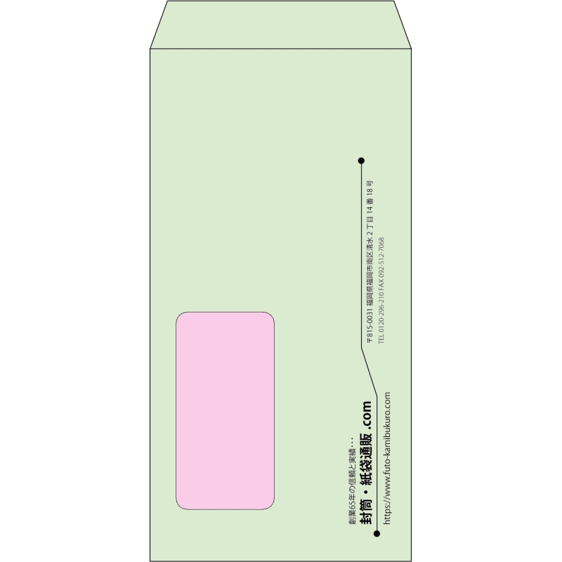 【既製品】長3窓付き(120x235mm)（〒枠なし）