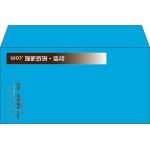 【既製品】洋長3(235x120mm)（〒枠なし）