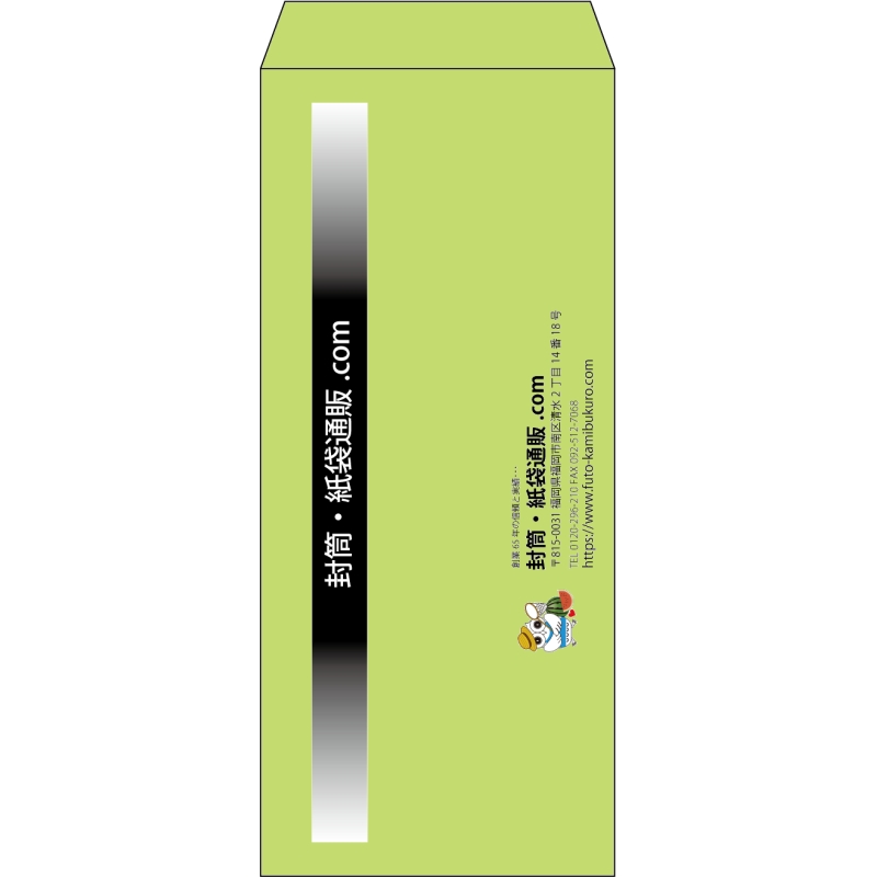 【既製品】長4(90x205mm)（〒枠なし）