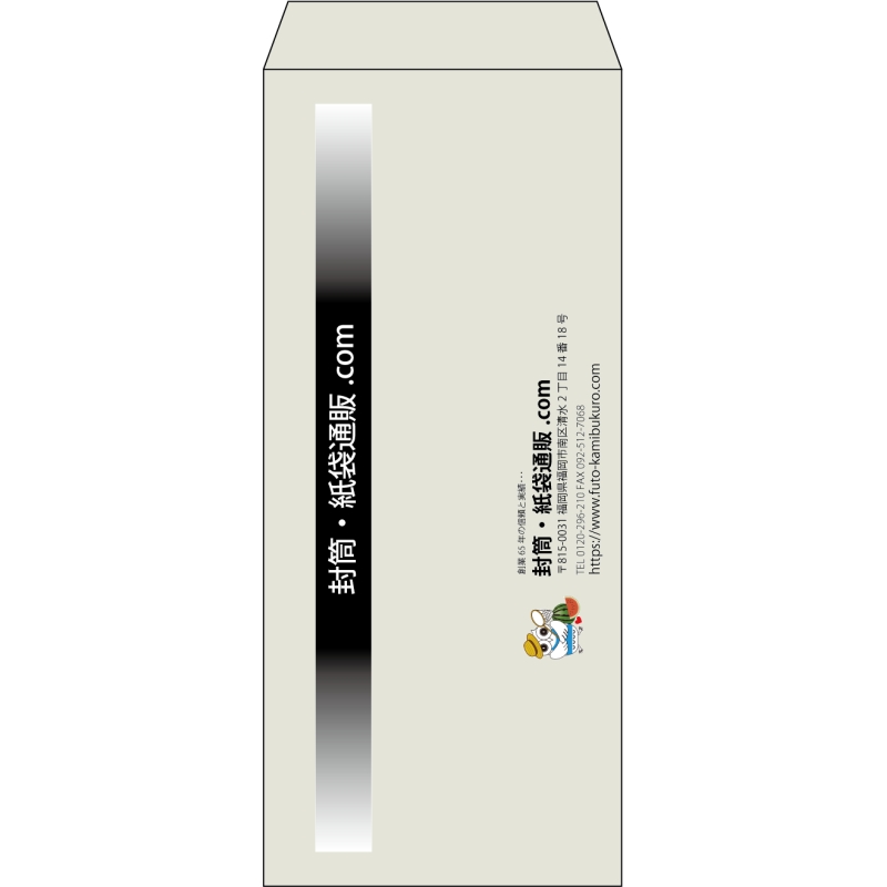 【既製品】長4(90x205mm)（〒枠なし）