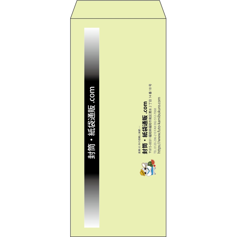 【既製品】長4(90x205mm)（〒枠なし）