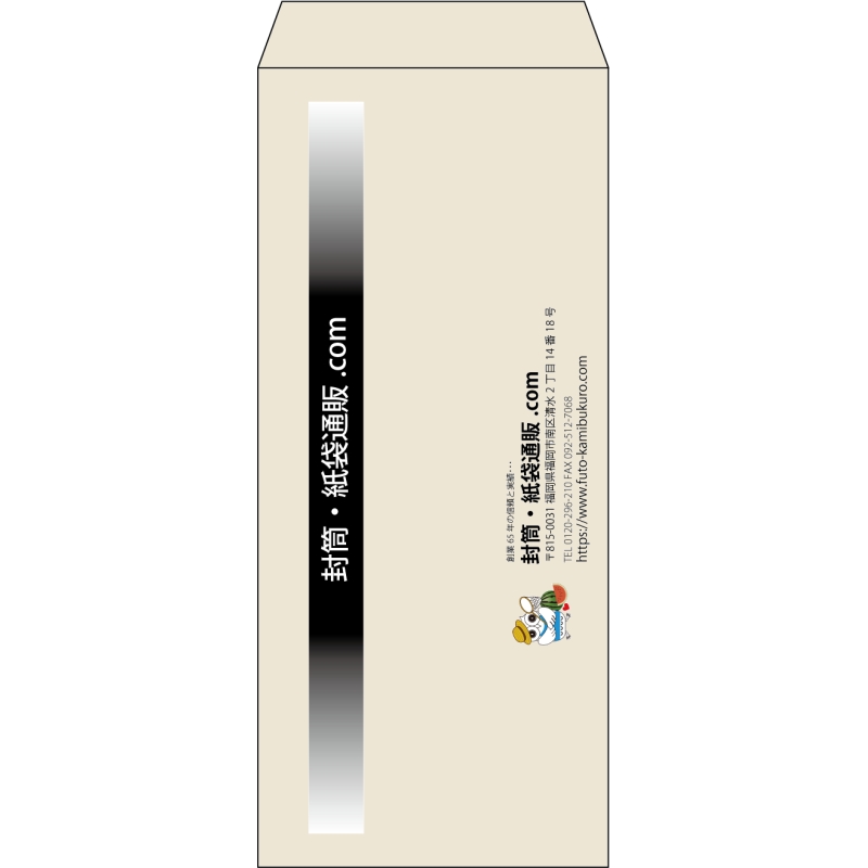【既製品】長4(90x205mm)（〒枠なし）