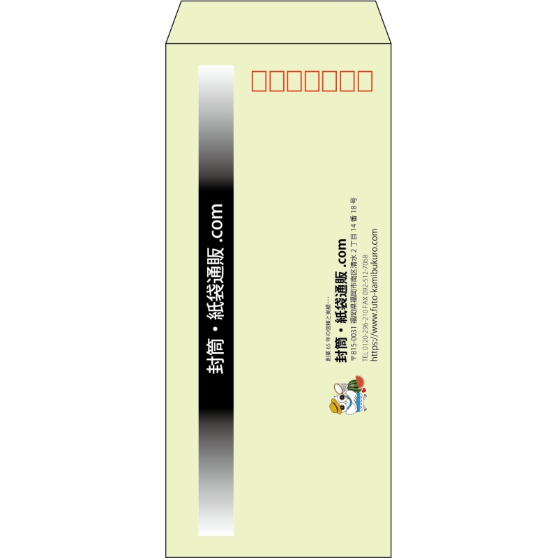 【既製品】長4(90x205mm)（〒枠あり）