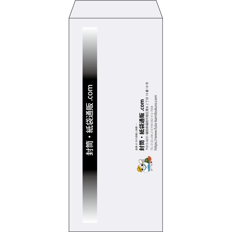 【既製品】長4(90x205mm)（〒枠なし）