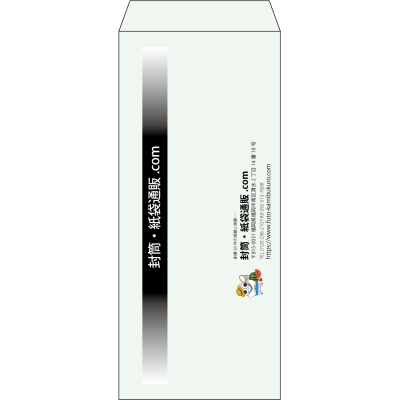 【既製品】長4(90x205mm)（〒枠なし）